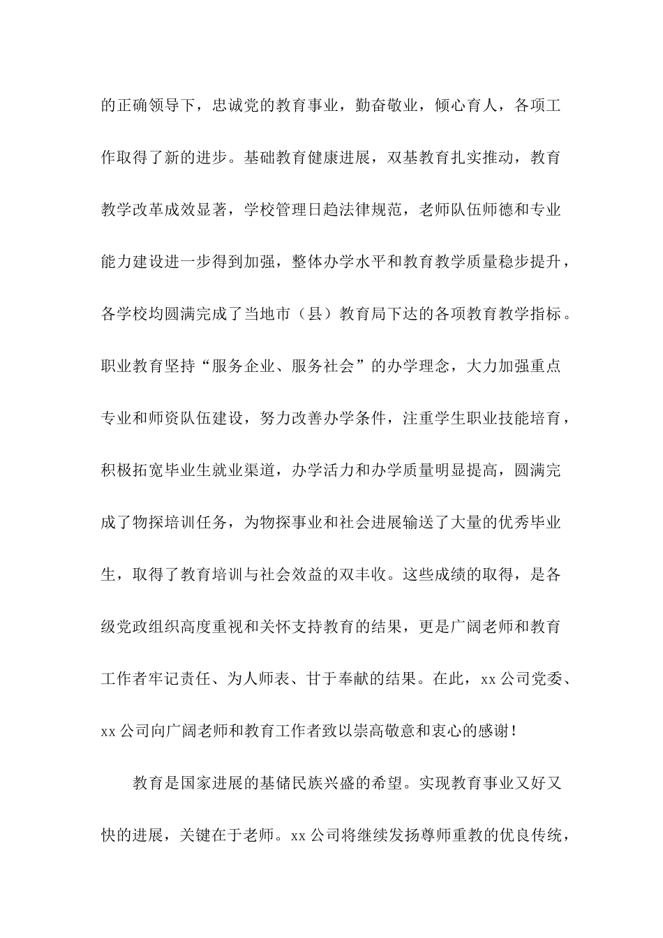 关于教师慰问信八篇_第2页