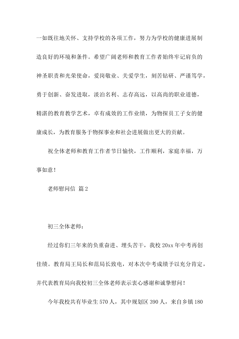 关于教师慰问信八篇_第3页