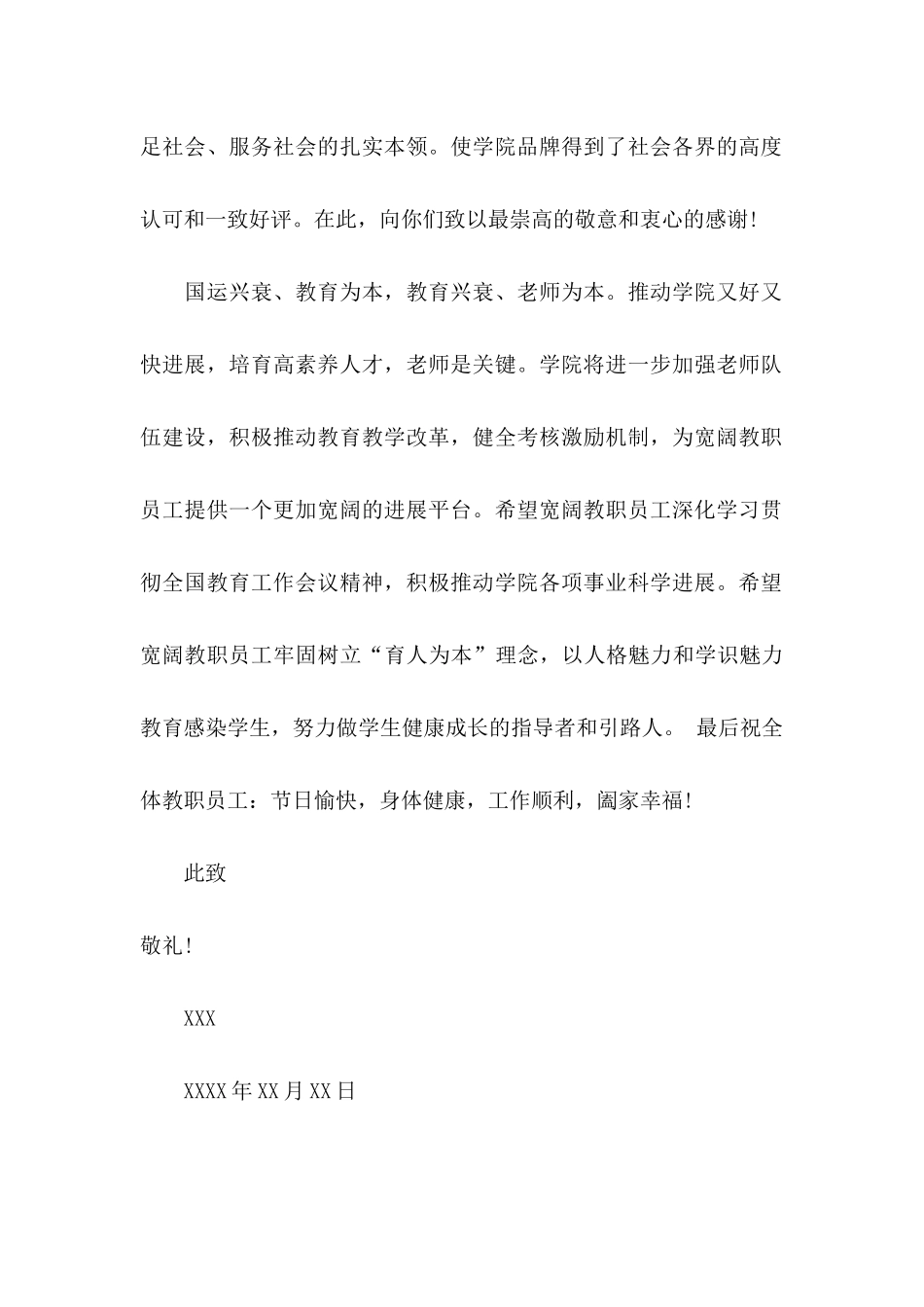 关于教师慰问信合集8篇_第2页