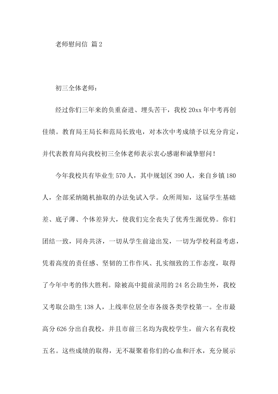 关于教师慰问信合集8篇_第3页
