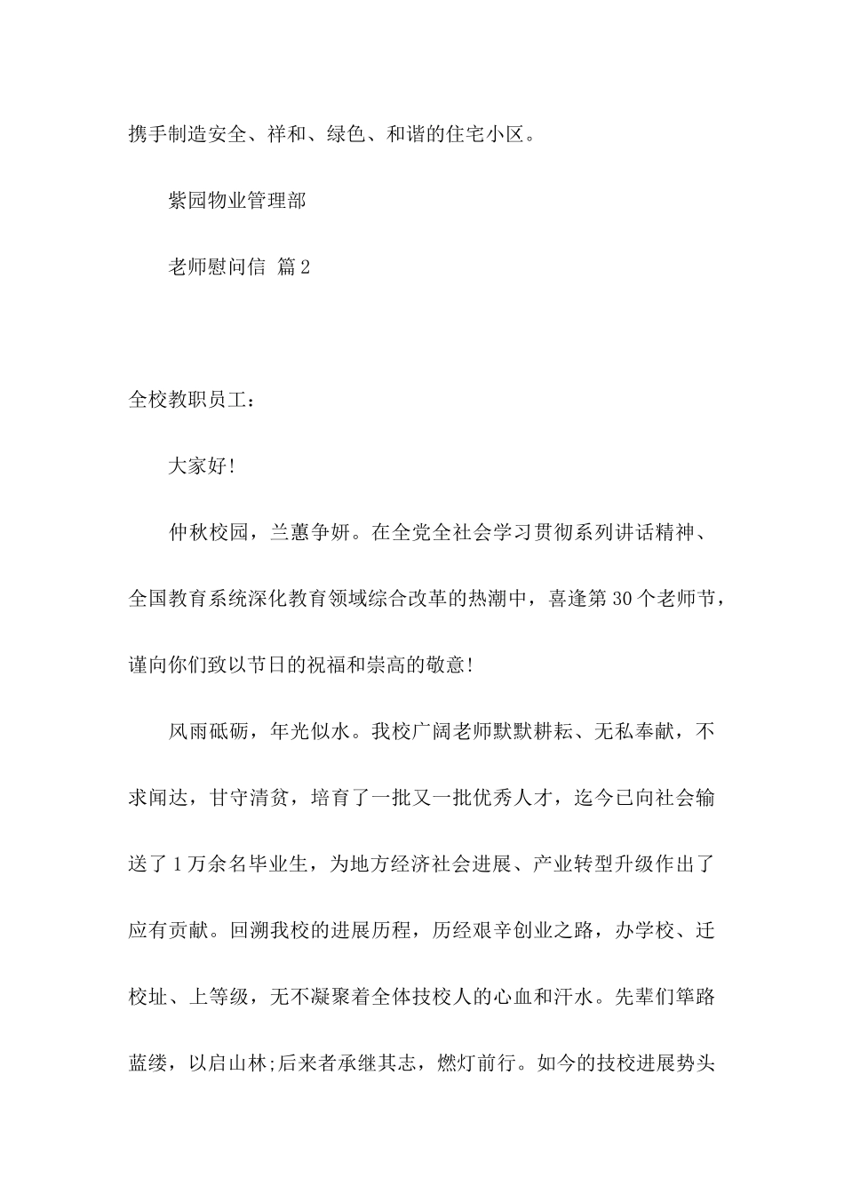 关于教师慰问信九篇_第3页