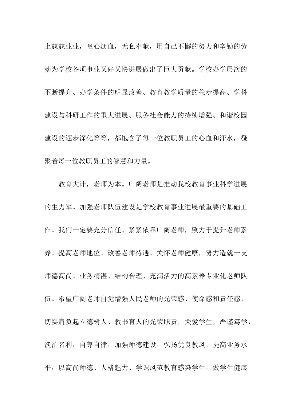 关于教师慰问信模板汇总6篇_第2页