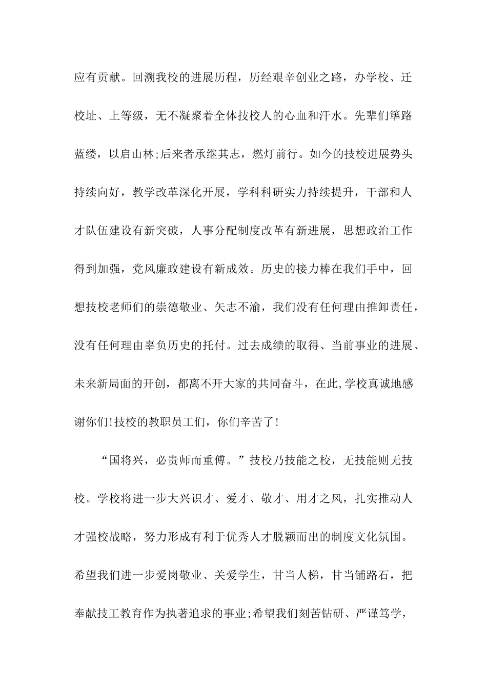 关于教师慰问信合集5篇_第2页