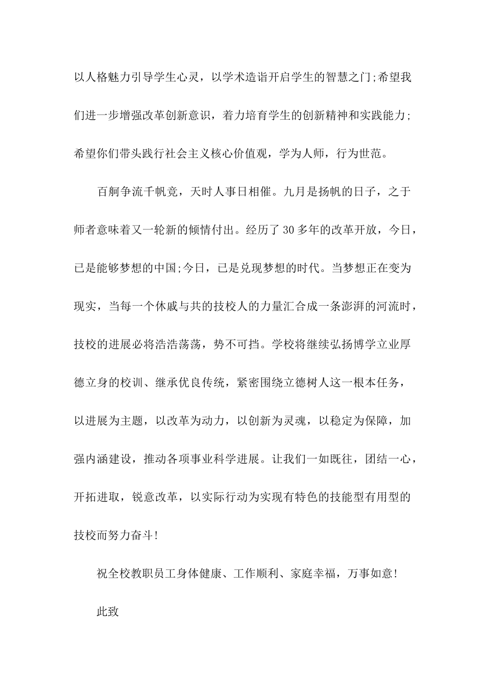 关于教师慰问信合集5篇_第3页