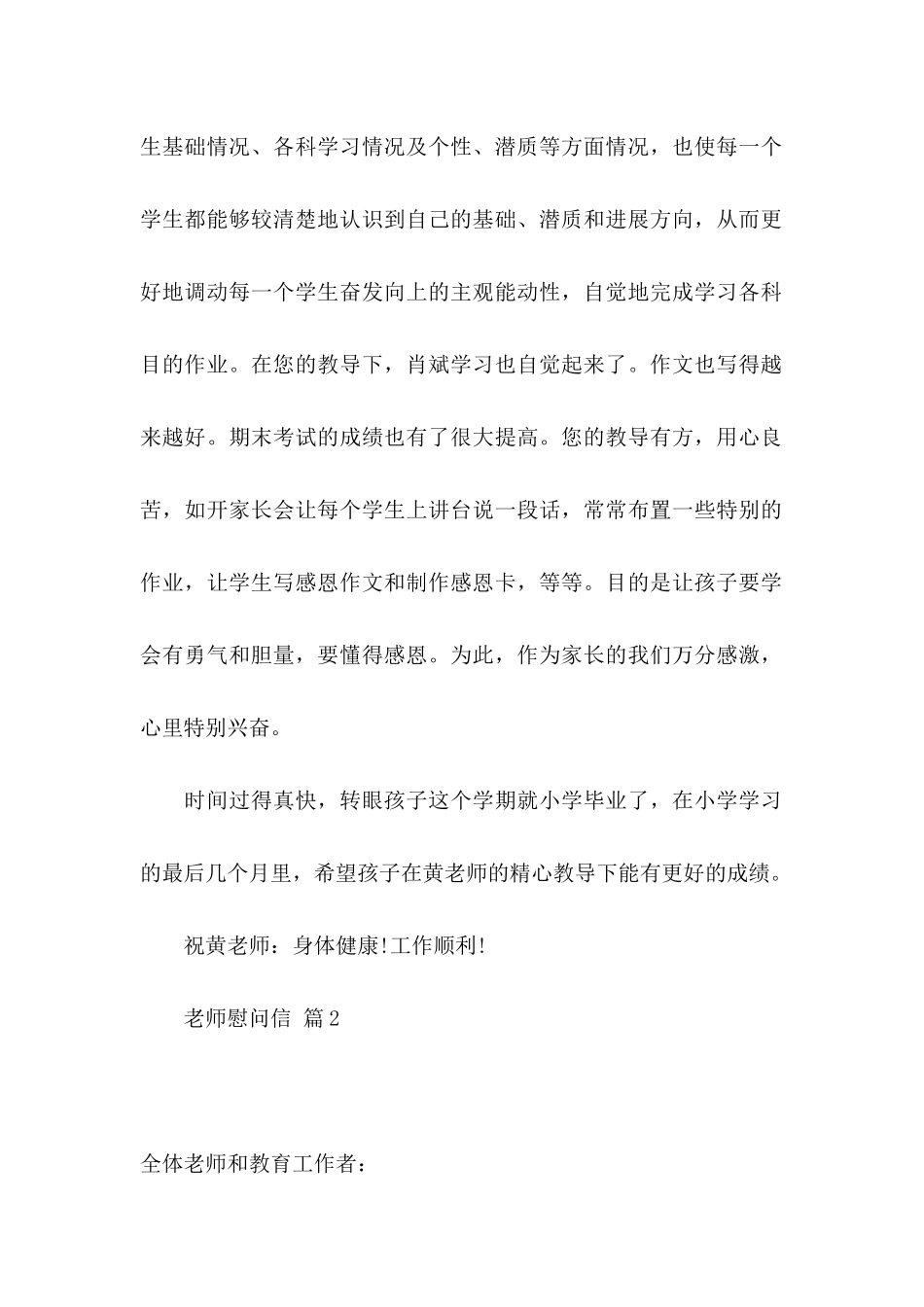 关于教师慰问信模板汇编10篇_第2页