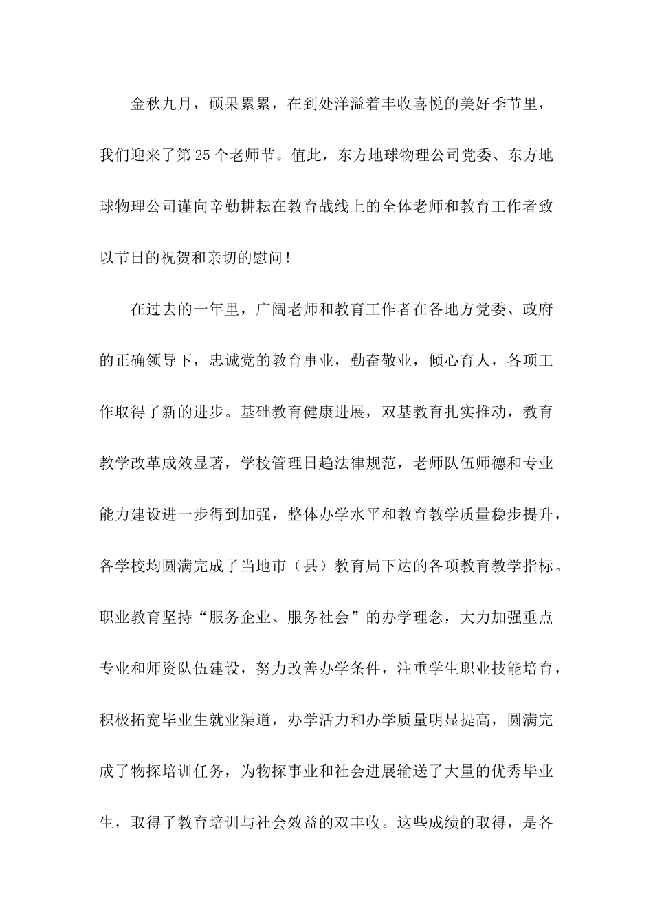关于教师慰问信模板汇编10篇_第3页
