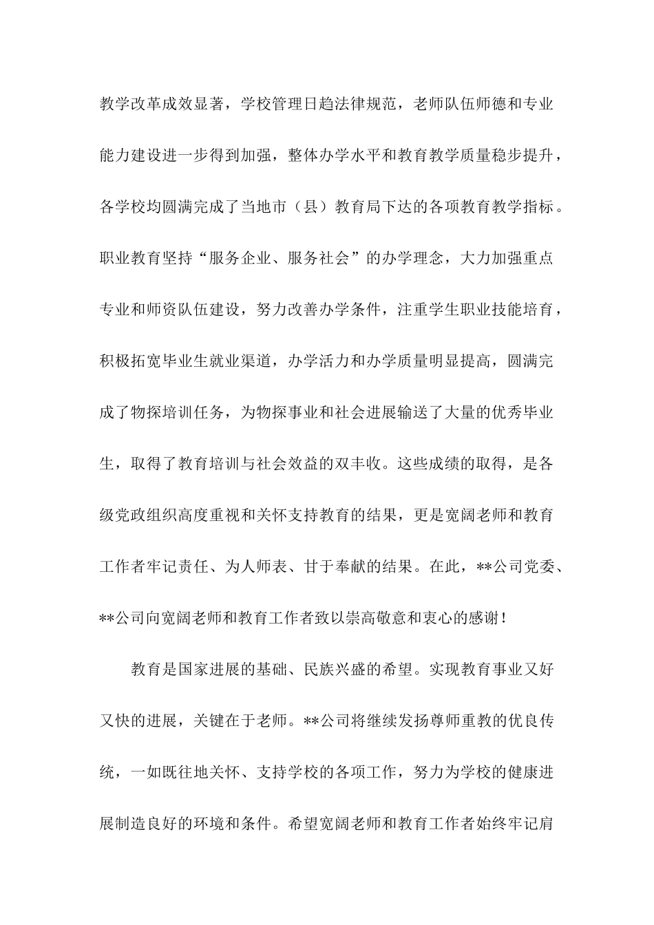 关于教师慰问信范文集合六篇_第2页