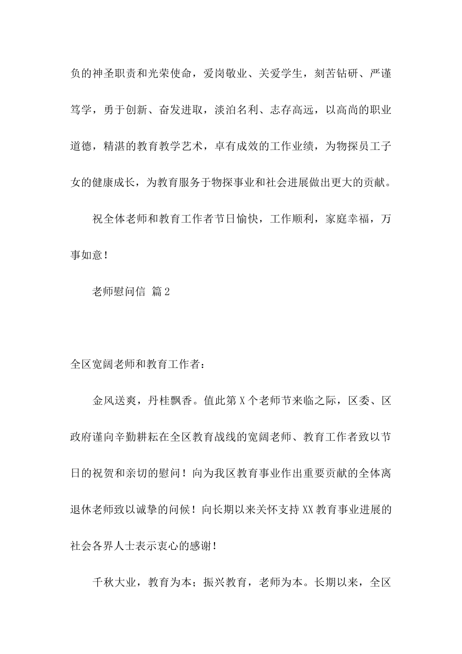 关于教师慰问信范文集合六篇_第3页