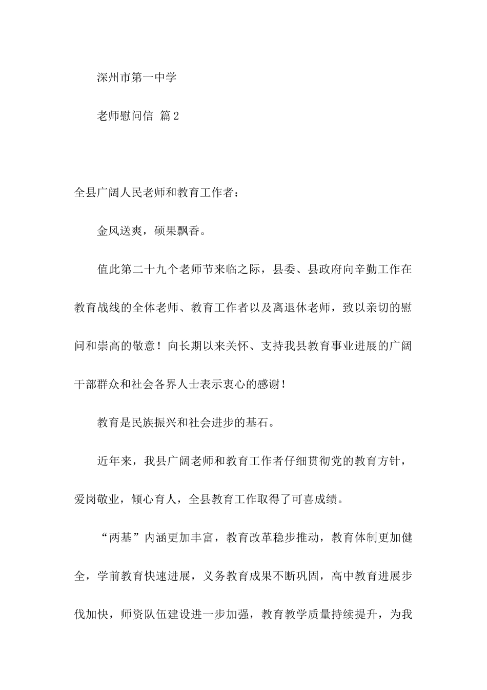 关于教师慰问信合集八篇_第2页