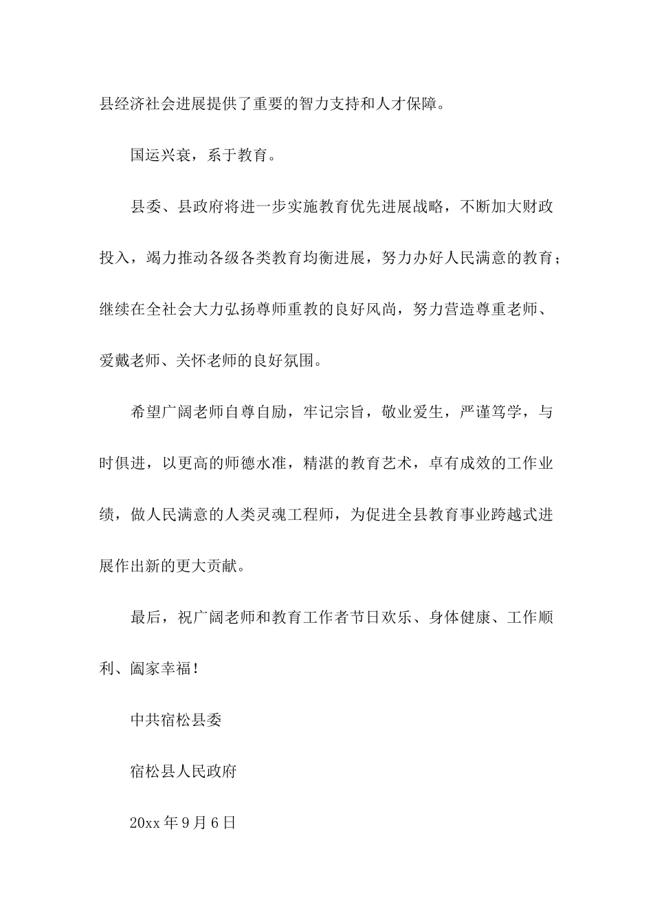 关于教师慰问信合集八篇_第3页
