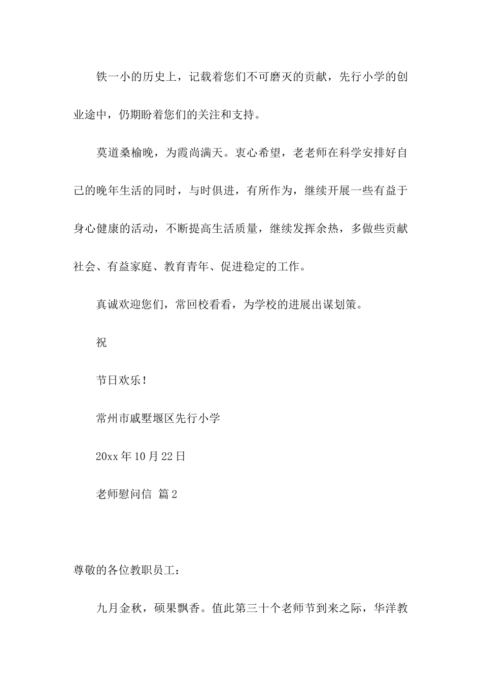 关于教师慰问信锦集九篇_第2页