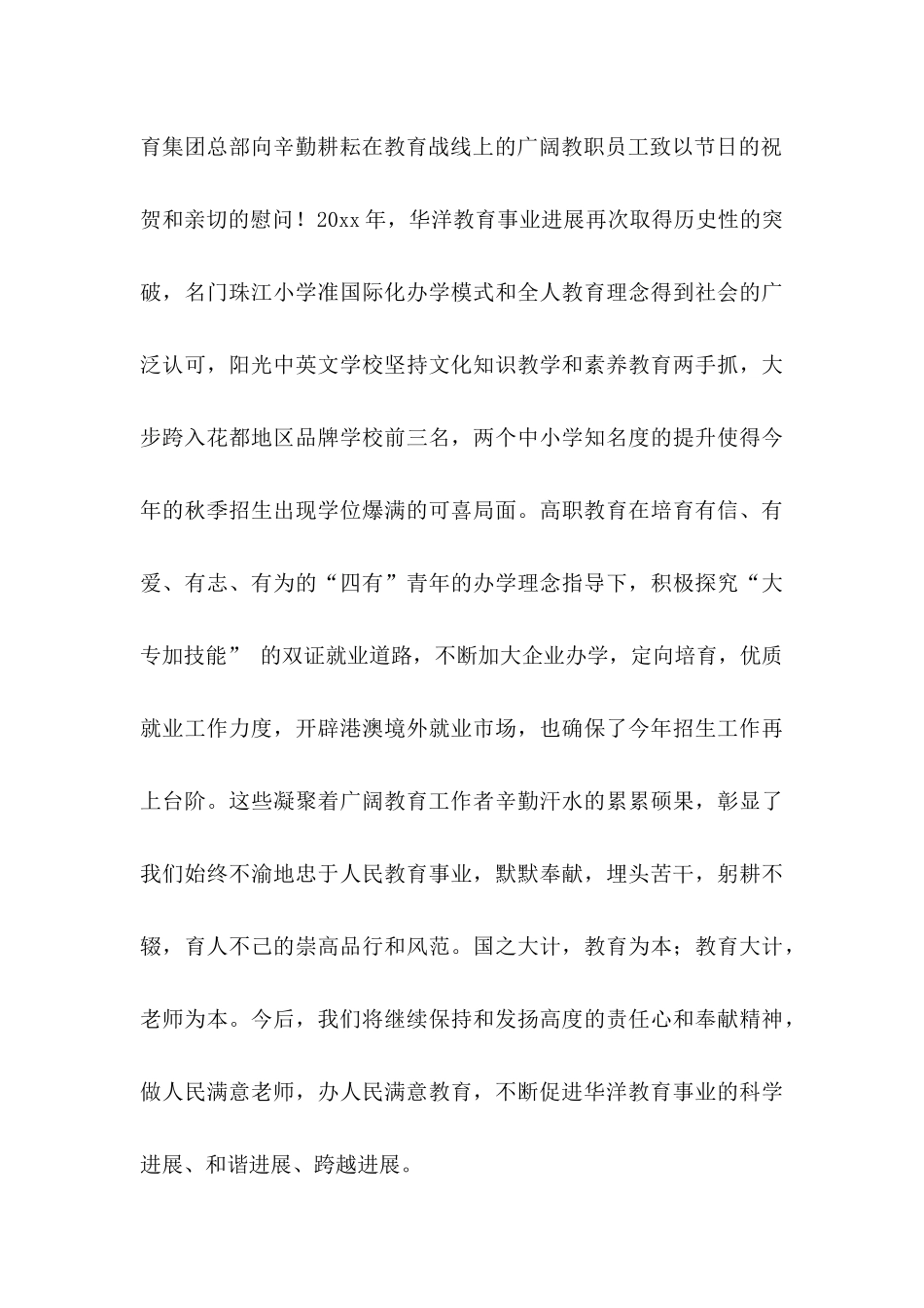 关于教师慰问信锦集九篇_第3页