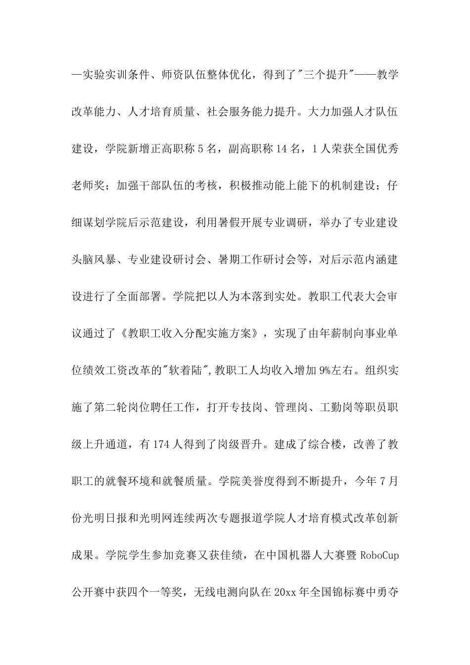 关于教师慰问信模板汇总九篇_第2页