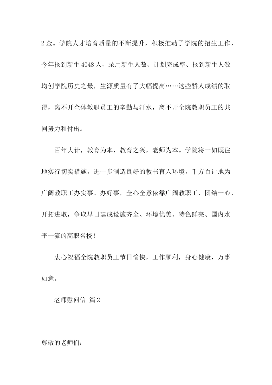 关于教师慰问信模板汇总九篇_第3页