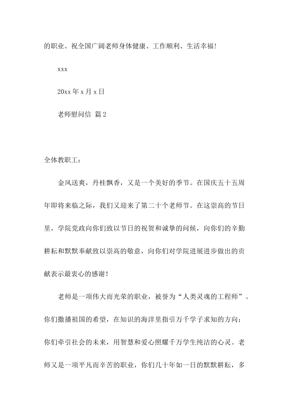 关于教师慰问信范文锦集10篇_第3页