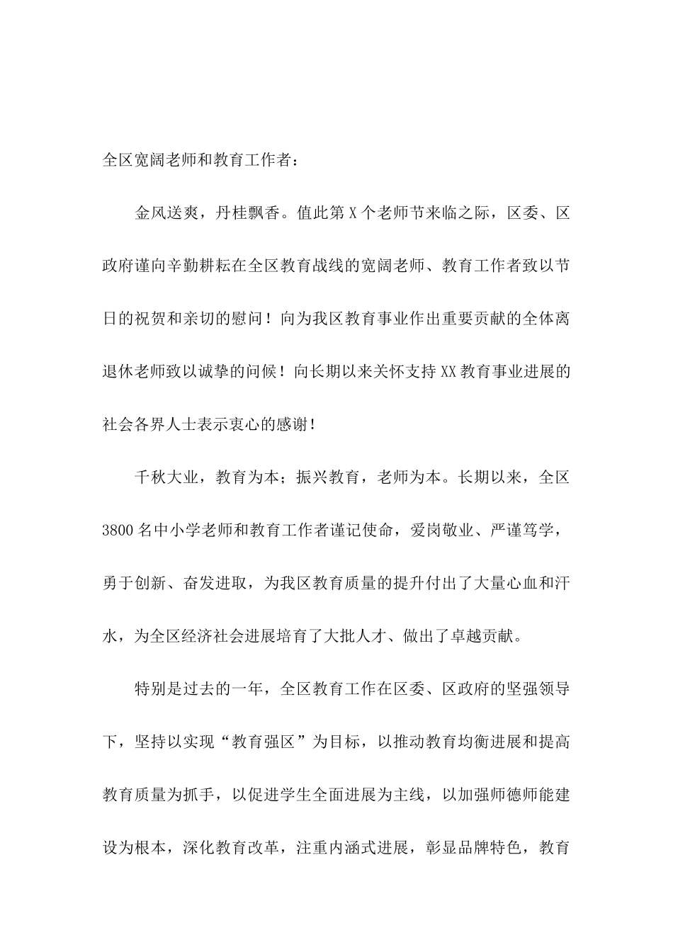 关于教师慰问信范文集锦10篇_第3页