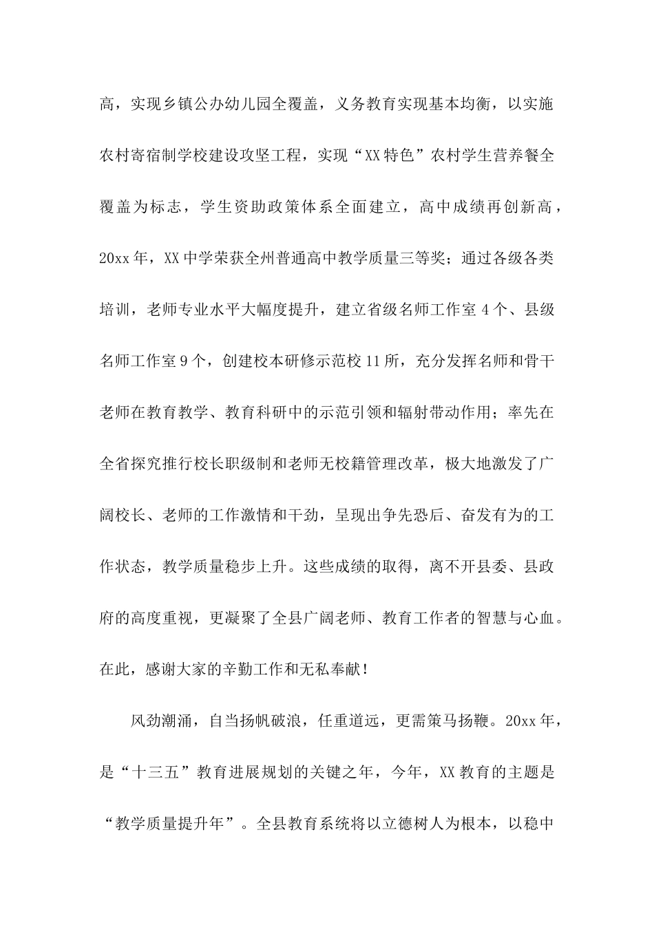 关于教师慰问信集锦10篇_第2页