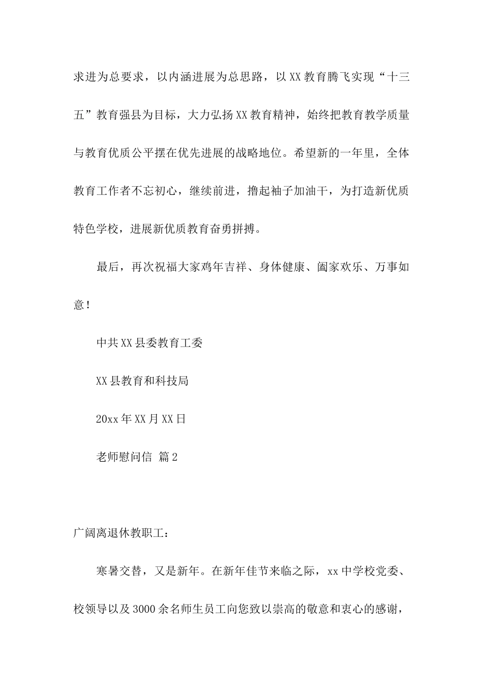 关于教师慰问信集锦10篇_第3页