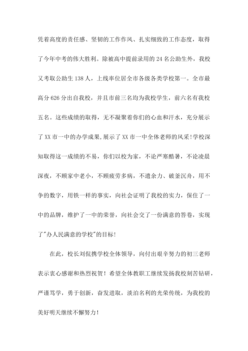 关于教师慰问信4篇_第2页