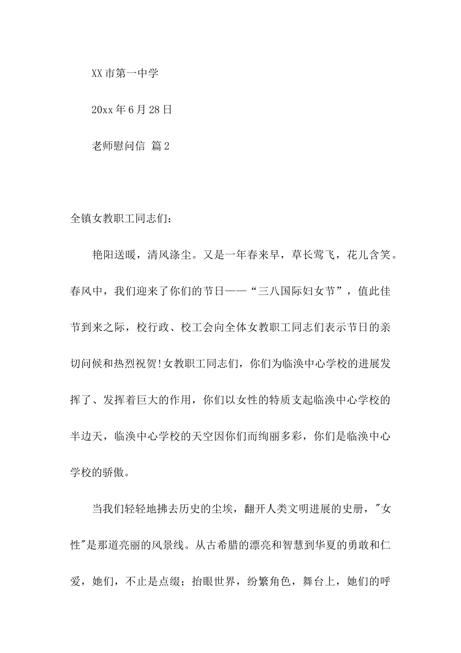 关于教师慰问信4篇_第3页