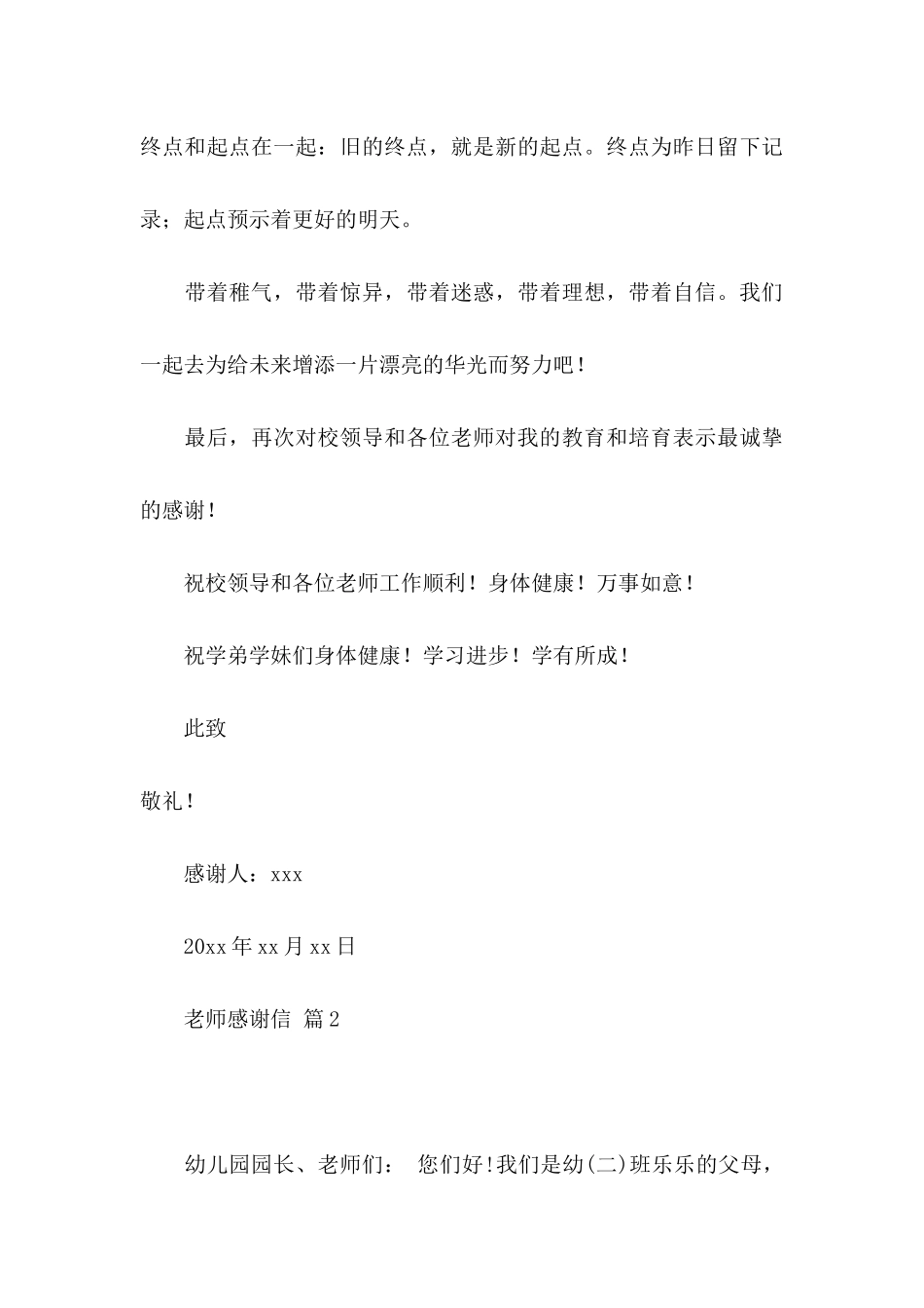 关于教师感谢信集合五篇_第3页