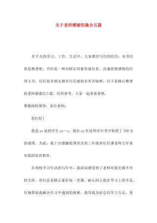 关于教师感谢信集合五篇
