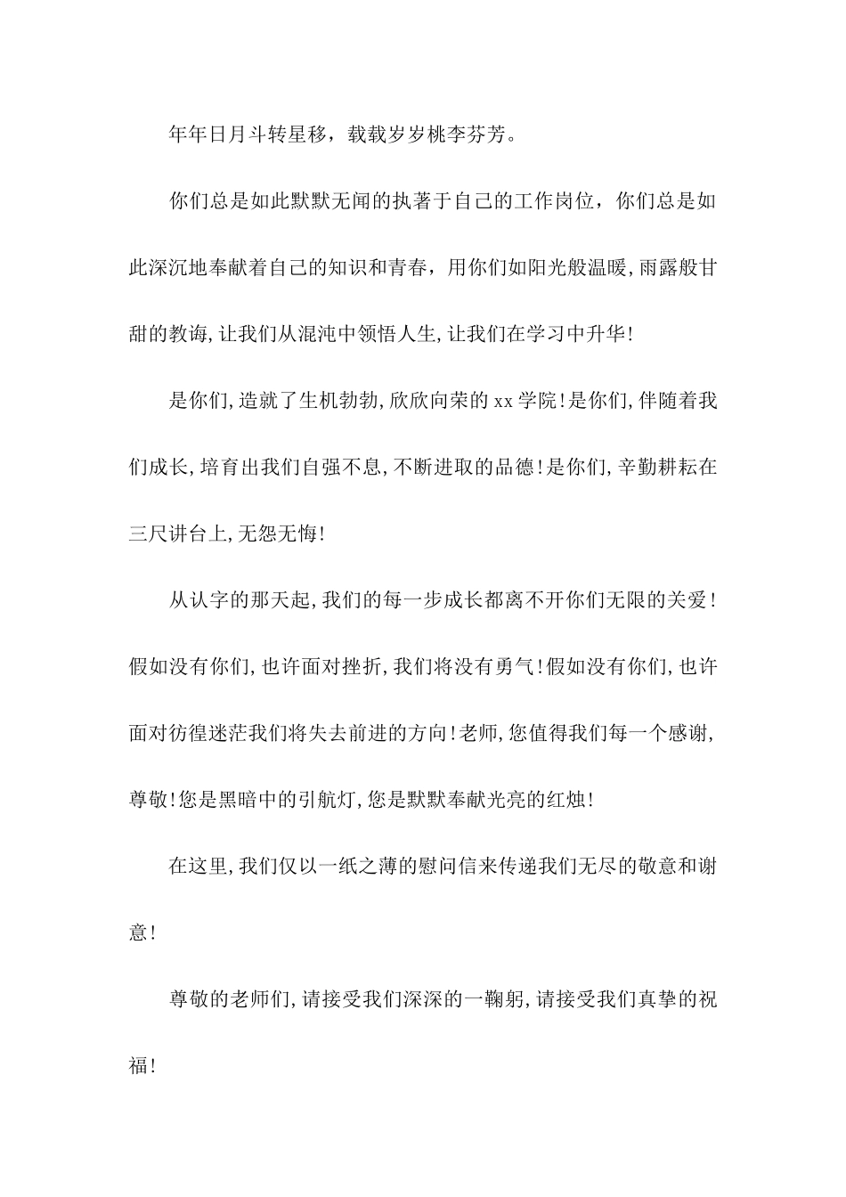 关于教师慰问信集合六篇_第2页