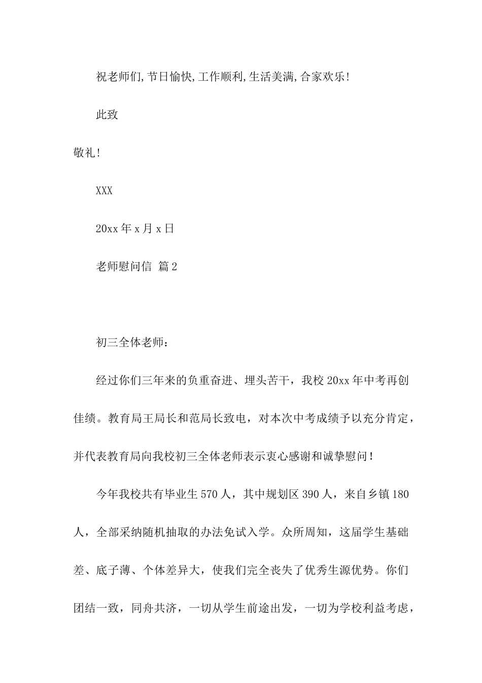 关于教师慰问信集合六篇_第3页
