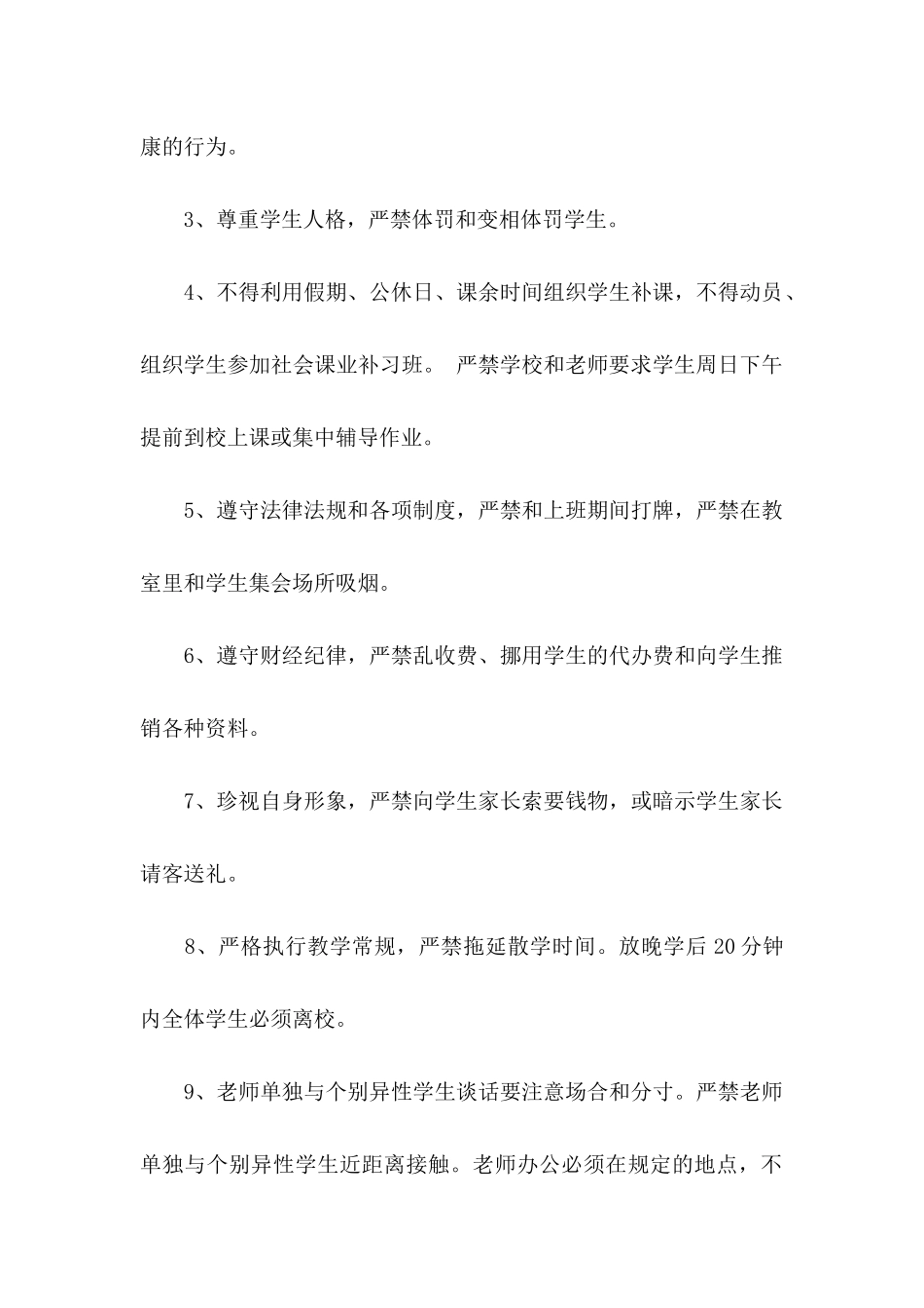 关于教师承诺书3篇 _第2页