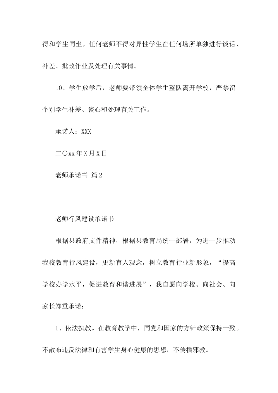 关于教师承诺书3篇 _第3页