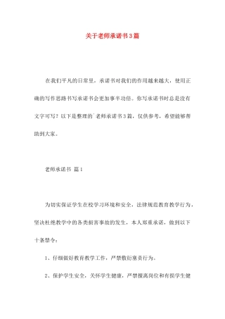 关于教师承诺书3篇 