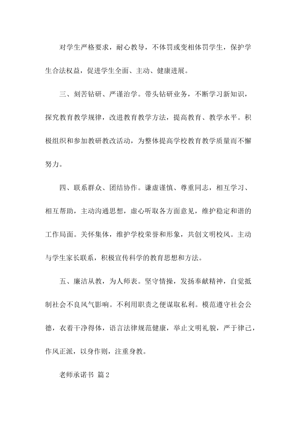 关于教师承诺书3篇_第2页