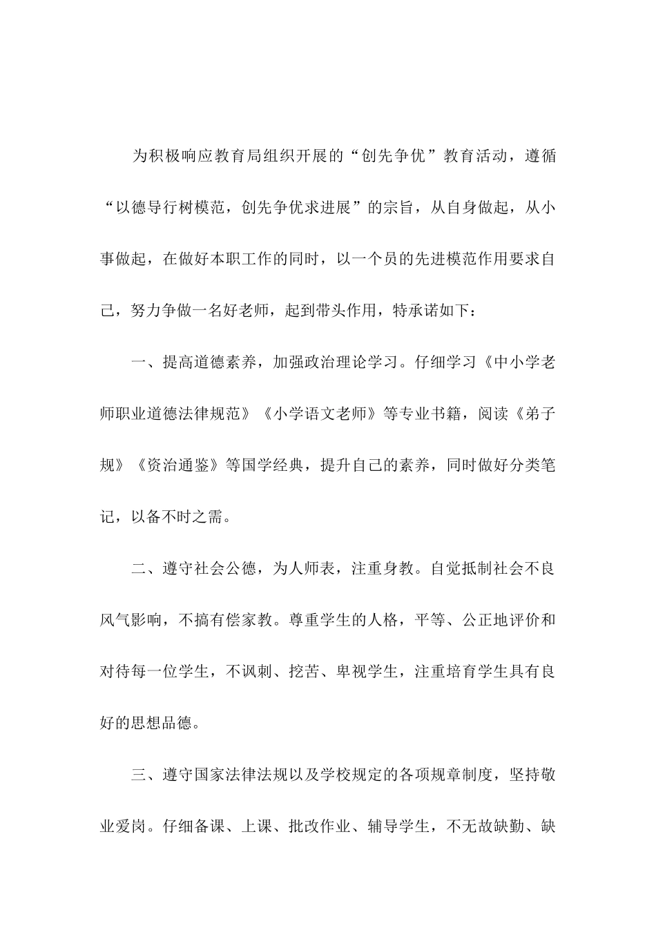 关于教师承诺书3篇_第3页
