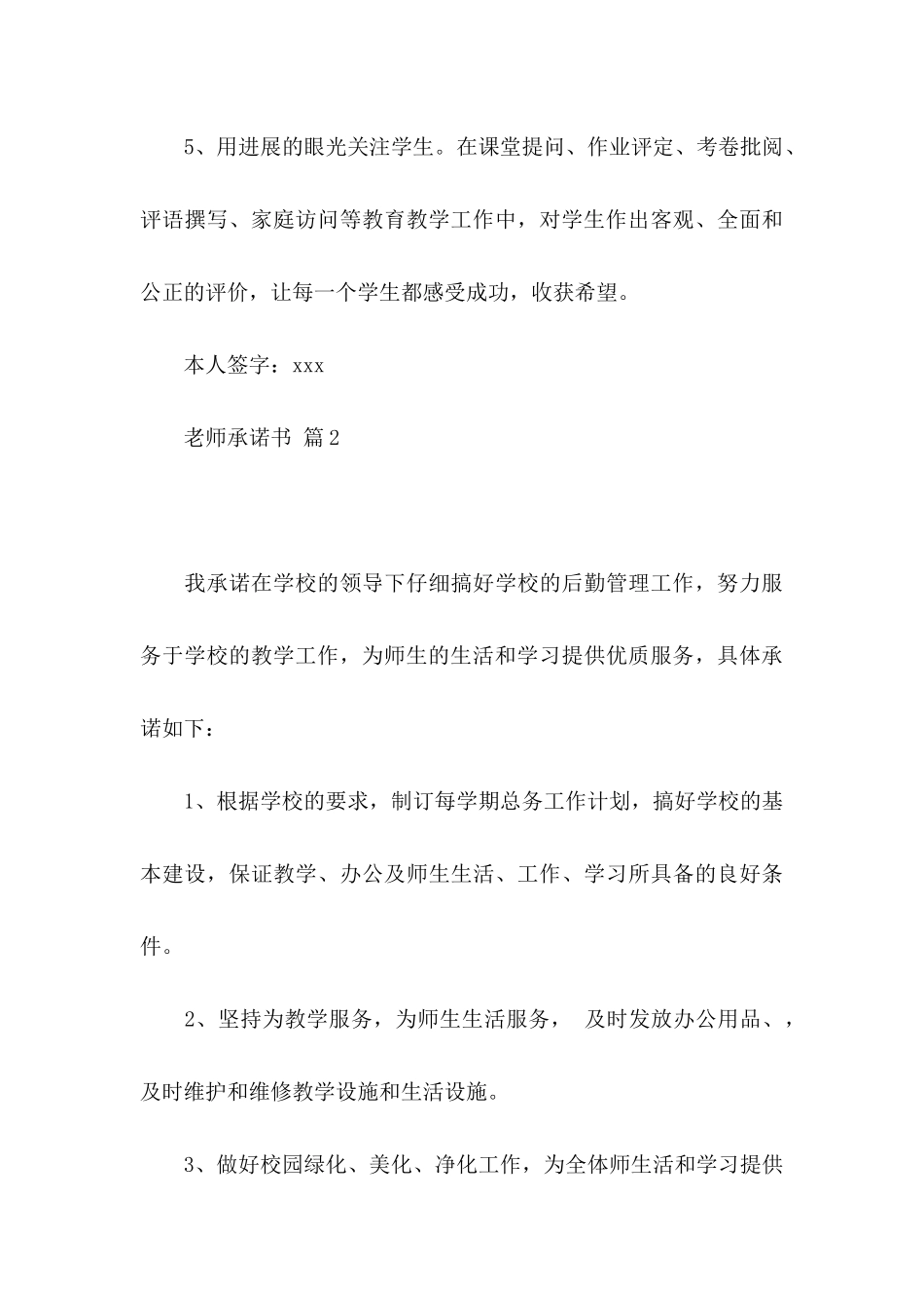 关于教师承诺书模板汇总6篇_第3页