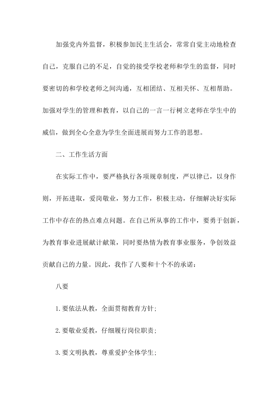 关于教师承诺书模板集合10篇_第2页