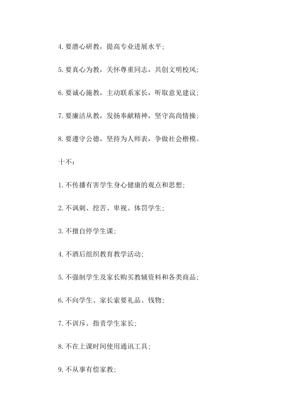 关于教师承诺书模板集合10篇_第3页