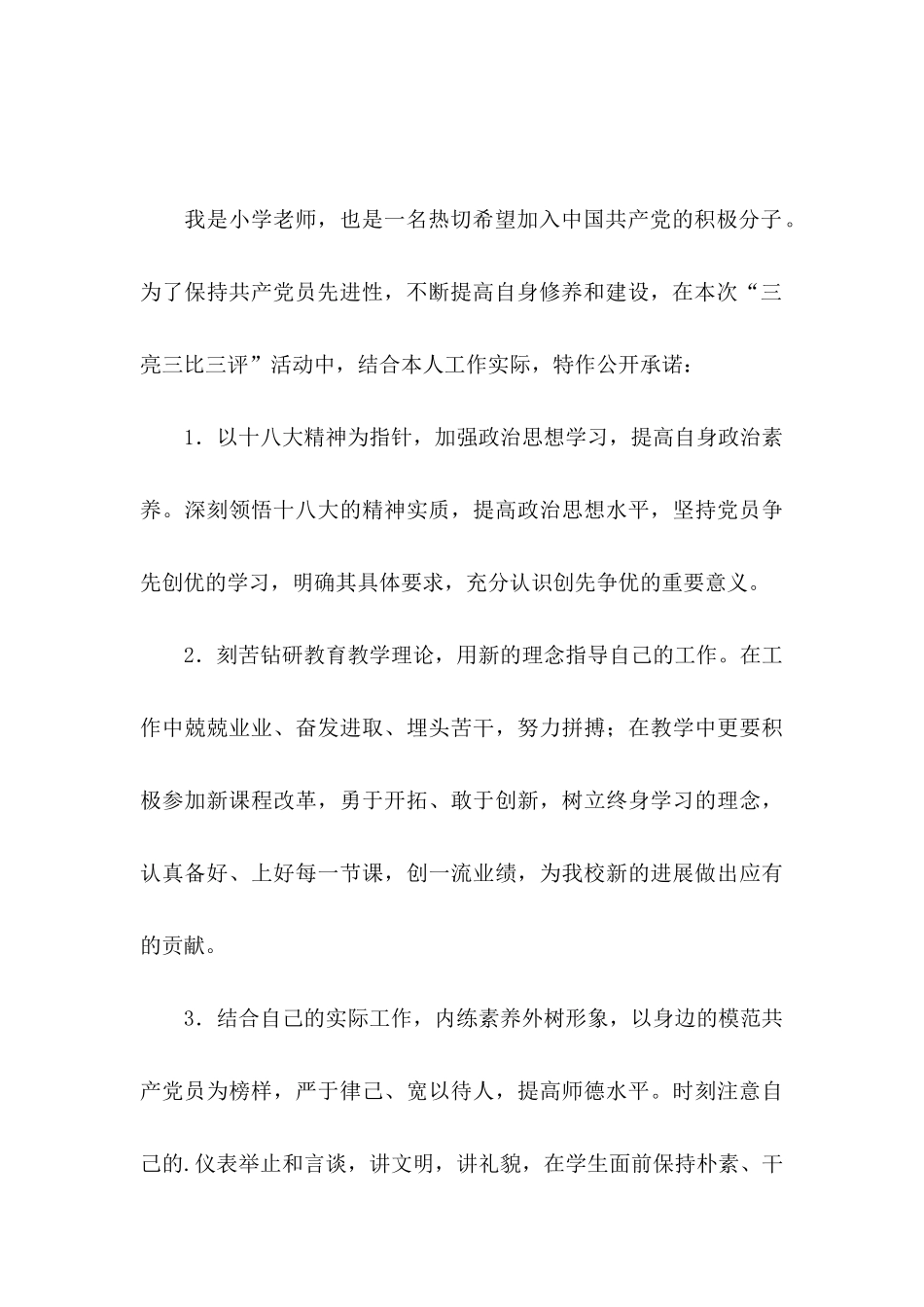关于教师承诺书模板汇编9篇_第3页