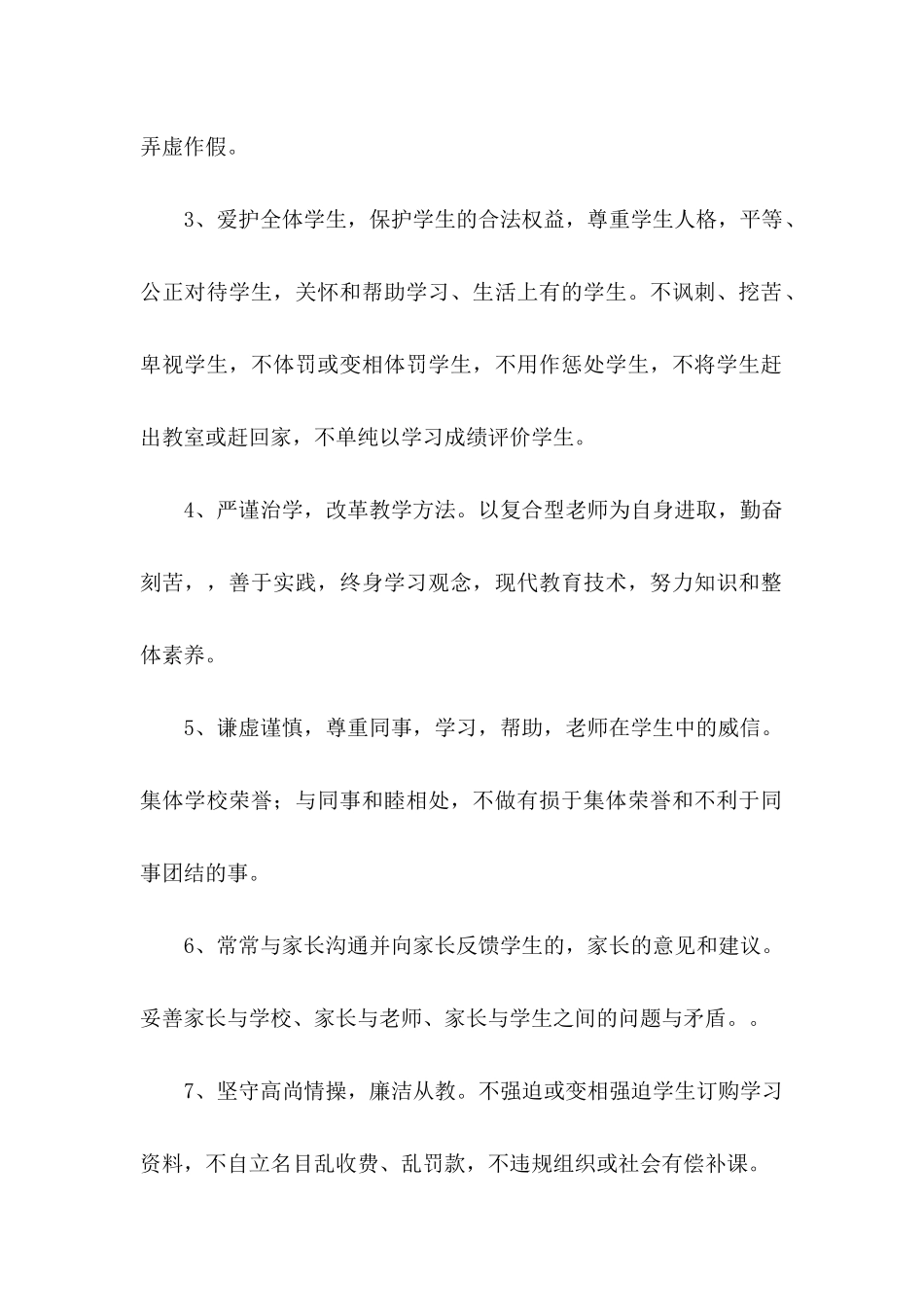 关于教师承诺书模板汇总八篇_第2页
