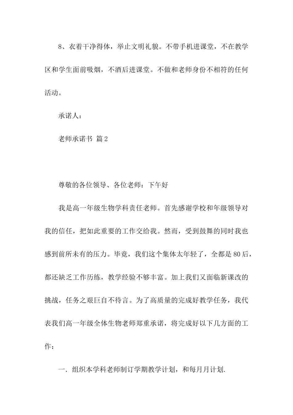 关于教师承诺书模板汇总八篇_第3页
