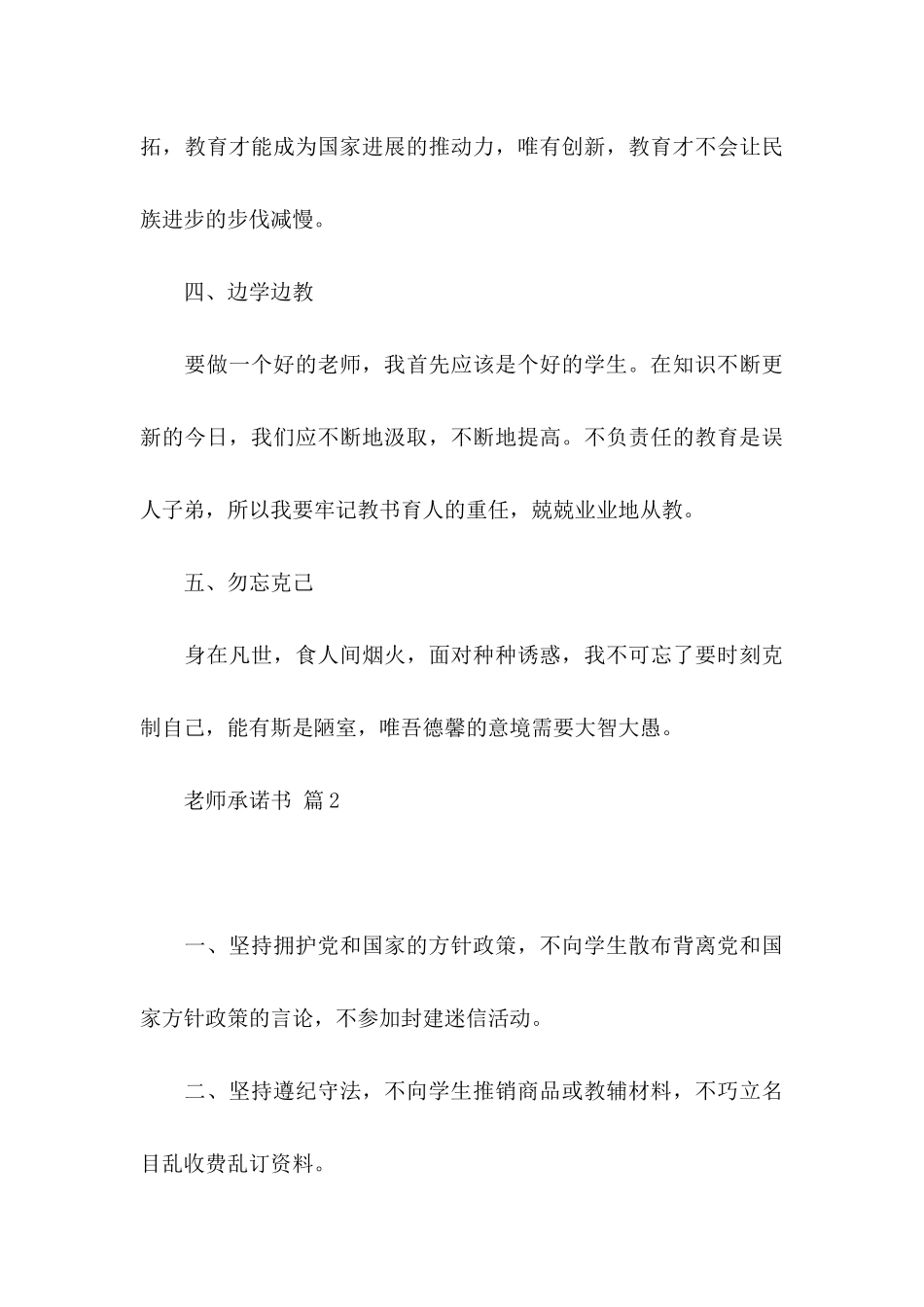 关于教师承诺书模板锦集五篇_第3页