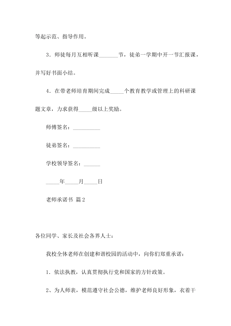 关于教师承诺书模板锦集八篇_第2页