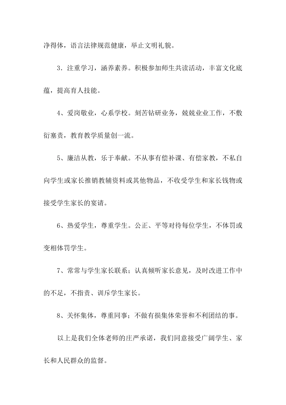 关于教师承诺书模板锦集八篇_第3页