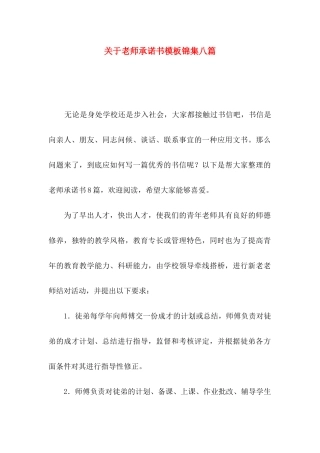 关于教师承诺书模板锦集八篇