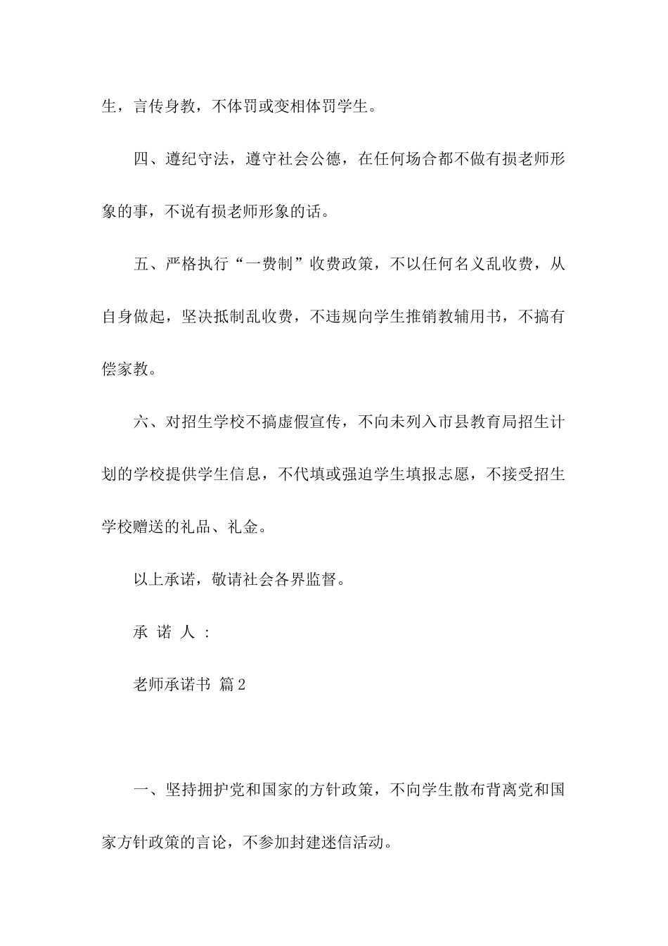关于教师承诺书模板集合七篇_第2页