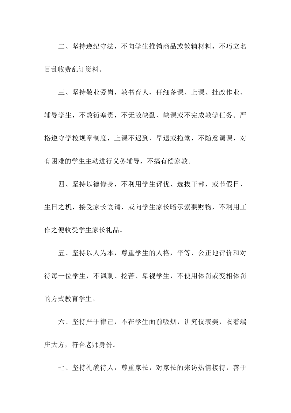 关于教师承诺书模板集合七篇_第3页