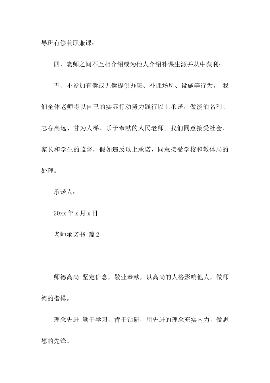 关于教师承诺书模板锦集九篇_第2页