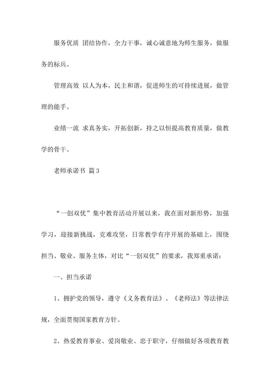 关于教师承诺书模板锦集九篇_第3页