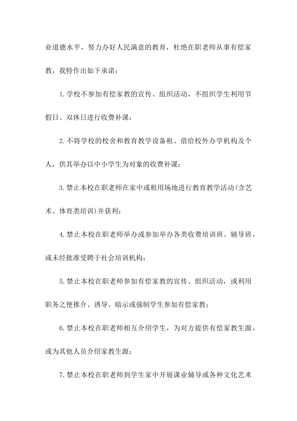 关于教师承诺书模板集合六篇_第3页