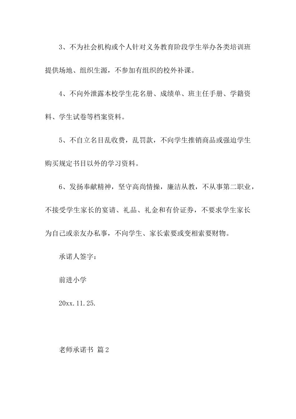 关于教师承诺书模板集锦7篇_第2页