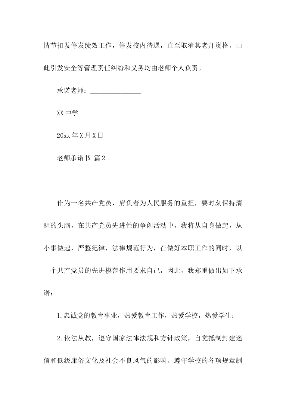 关于教师承诺书范文汇总7篇_第3页